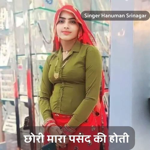 Chhori mara pasand ki hoti