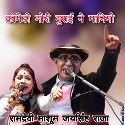 Comedy Mori Burai Ne Maniyo