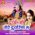 Dai O Tore Duvariya Ma