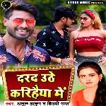 Darad Uthe Karihaiya Me