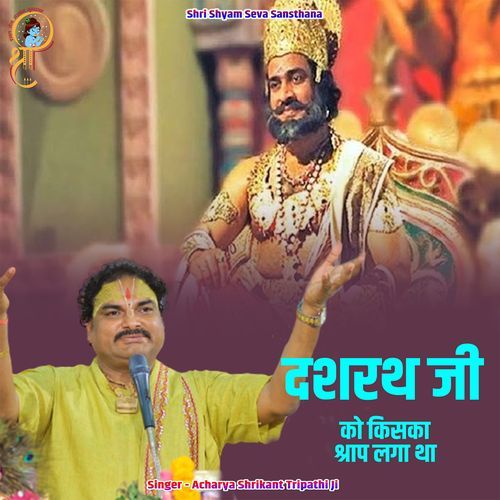 Dashrath Ji Ko Kiska Shraap Laga Tha