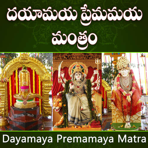 Dayamaya Premamaya Mantra Siddhaguru