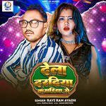 Dela Dardiya Kamariya Me