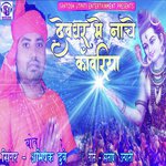 Devghar Me Nache Kawariya BolBam (Lord Shiva Devotional Song)