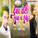 Devra Roti Tawa Pa Seke