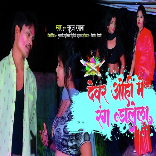 Devra Wahi Main Dalela