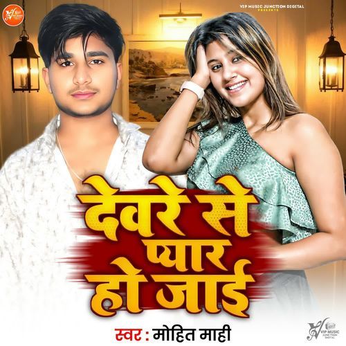 Dewre Se Peyar Ho Jaai