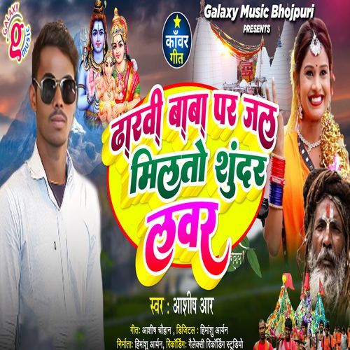 Dharbi Baba Par Jal Milto Sundar Lover