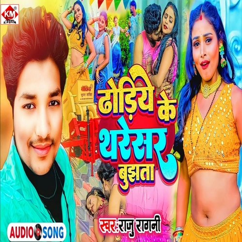 Dhodiye Ke Tharesar Bujhta (Bhojpuri Song 2023)