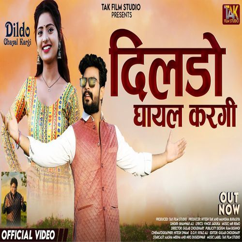 Dildo Ghayal Kargi