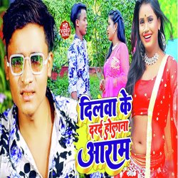 Dilwa Ke Dard (Bhojpuri)