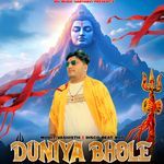 Duniya Bhole