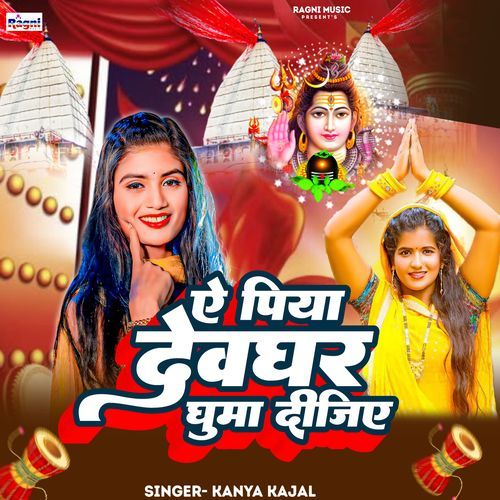 E Piya Dewghar Ghuma Dijie