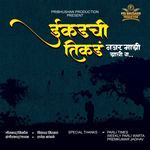 Ekadchi Tikad Najar Mazi Zali Ga