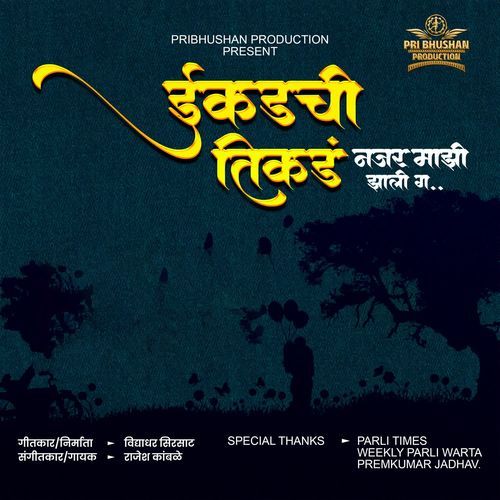 Ekadchi Tikad Najar Mazi Zali Ga