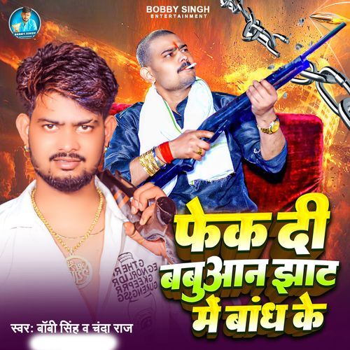 Fek Di Babuaan Jhaat Me Bandh Ke