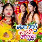 Ganga Maai Ke Uchi Ararawa