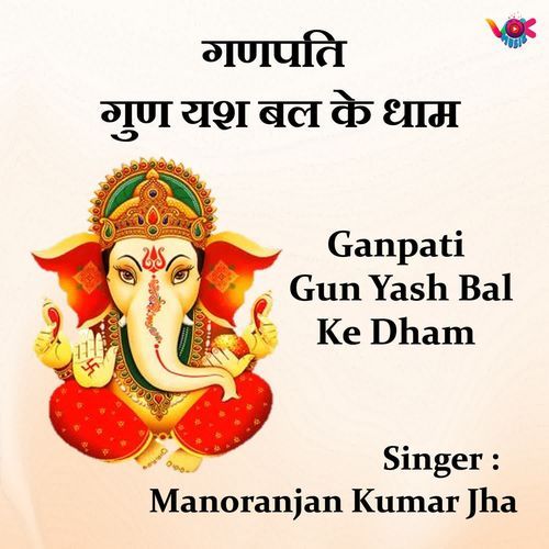 Ganpati Gun Yash Bal Ke Dham