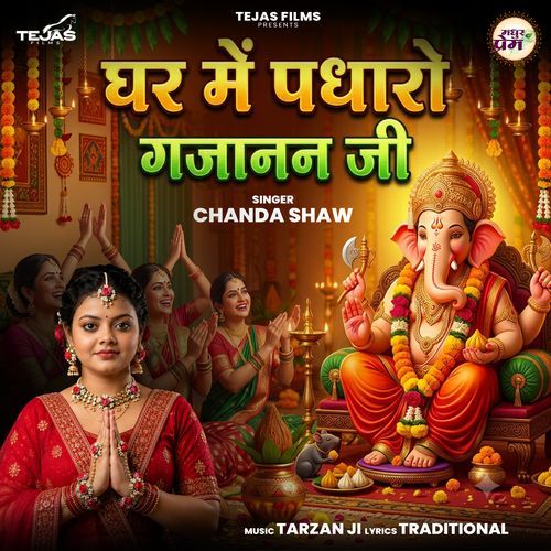 Ghar Me Padharo Gajanan Ji