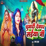 Ghumadi Dewghar Saiya Ji