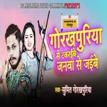 Gorakhpuriyan Se Takaraibe Janawa Se Jaibe (Bhojapuri Viral Gorakhpur Song)