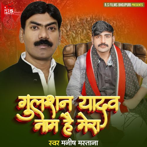 Gulshan Yadav Naam Hain Mera