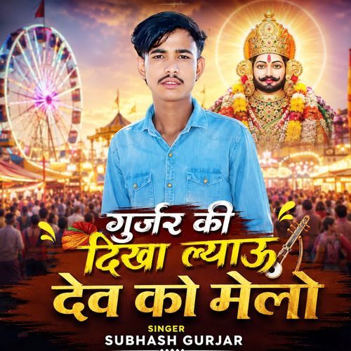 Gurjar Ki Dikha Lyau Dev Ko Melo
