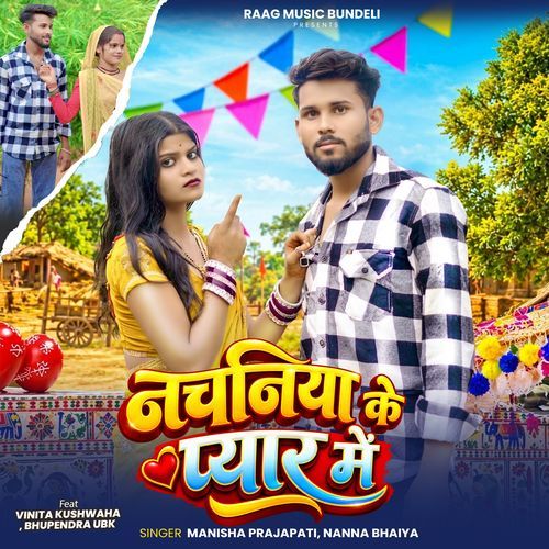 नचनिया के प्यार में