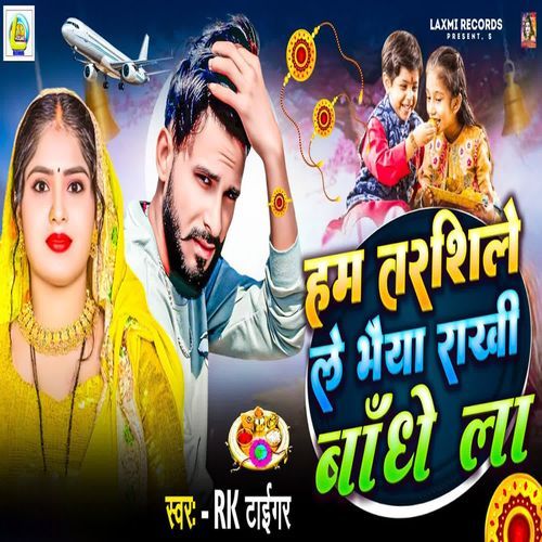 Ham Tarshile Bhaiya Rakhi Bandhe Laa