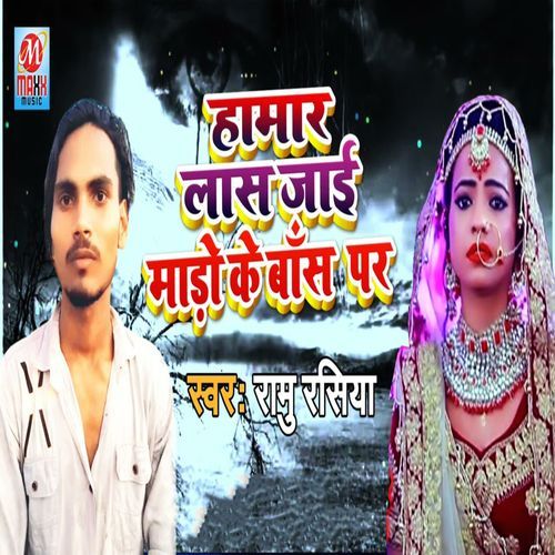 Hamar Laas Jaai Mado Ke Bans Par (Original)