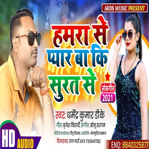 Hamar Se Pyar Ba Ki Surat Se