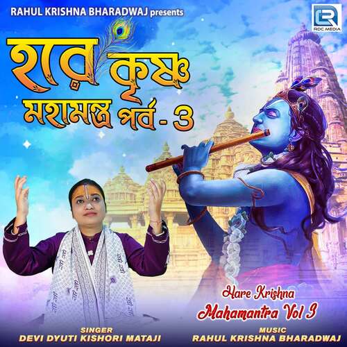 Hare Krishna Mahamantra Vol 3