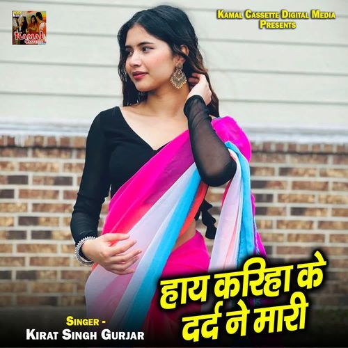 Haye Kariha Ke Dard Ne Mari