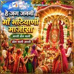He Jag Janani Maa Bhatiyani Majisa, Pt. 1