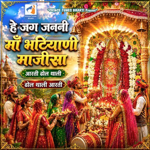 He Jag Janani Maa Bhatiyani Majisa
