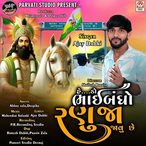 Hedo Bhaibandho Ranuja Javu Chhe