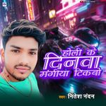 Holi Ke Dinwa Maghiya Tikbo