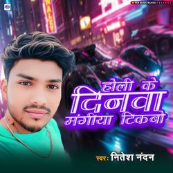 Holi Ke Dinwa Maghiya Tikbo