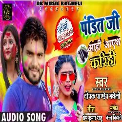 Holi ma bawal pandey ji ke mal