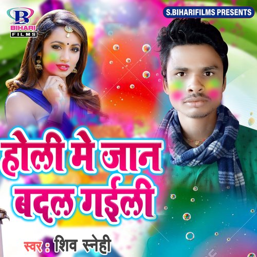 Holi Me Jaan Badal Gaili - Single