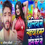 Holiya Me Saiya Hamar Dans Kare Ge