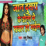 Jaan Dusra Ke Doli Mein Sawar Ho Gail - Single
