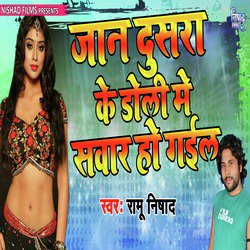 Jaan Dusra Ke Doli Mein Sawar Ho Gail - Single