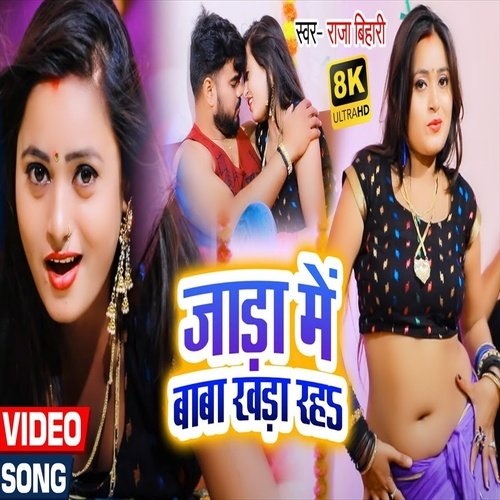 Jada Me Baba Khara Raha (Bhojpuri Song)