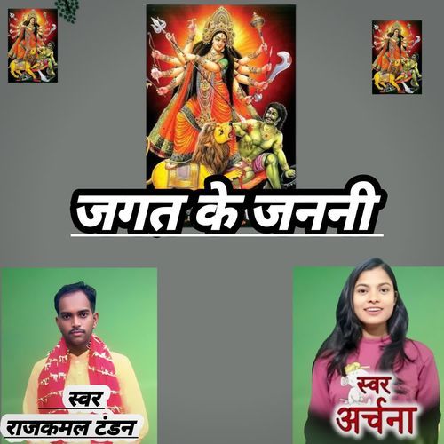 Jagat Ke Janani