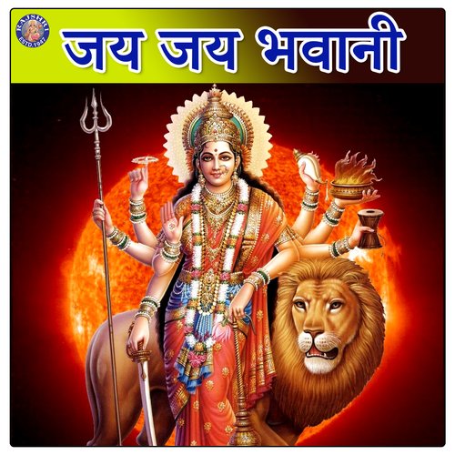 Jai Ambe Gauri - Durga Mata Ki Aarti