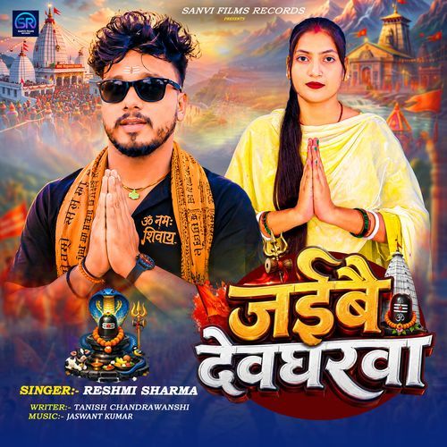Jaibai Devgharwa
