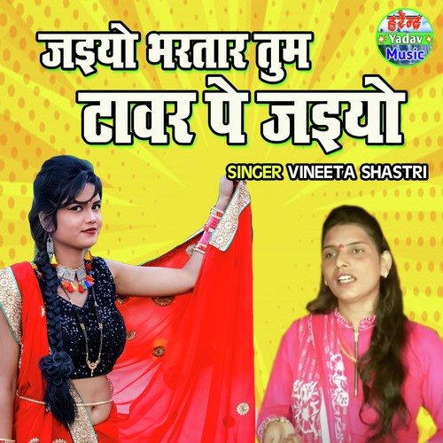 Jaiyo Bhartar Tum Tower Pe Jaiyo