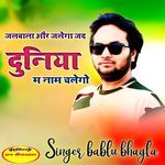 Jalbala or jalega jad duniya m naam chalego