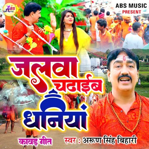 Jalwa Chadhaib Dhaniya